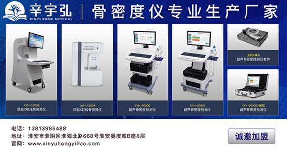 骨密度儀生產廠家